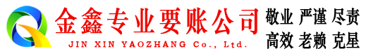广南要债公司